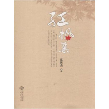 紅楓集 紅楓集