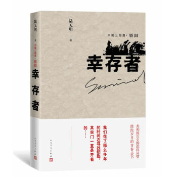 幸存者 幸存者