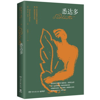 悉達多 悉達多