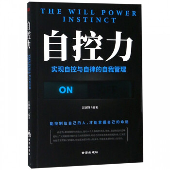 自控力 自控力