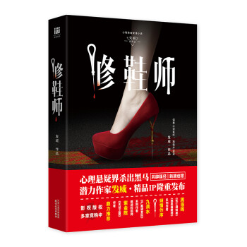修鞋師 修鞋師