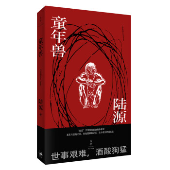 童年獸 童年獸