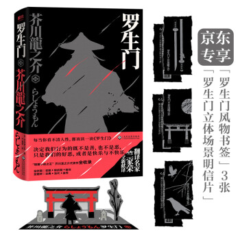 羅生門 羅生門