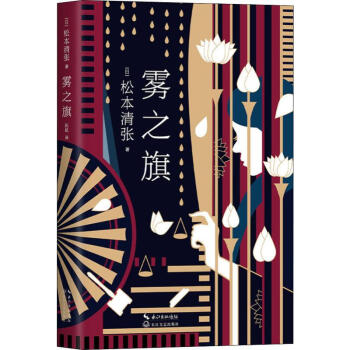 霧之旗 霧之旗