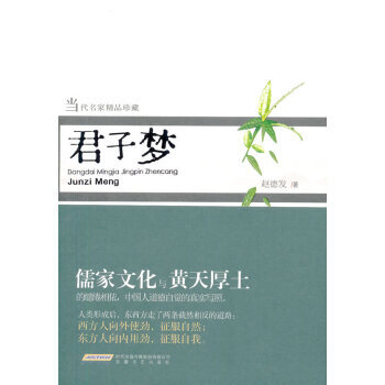 君子夢 君子夢
