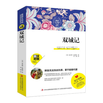 雙城記 雙城記