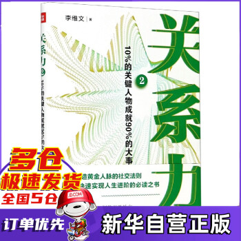 關系力 關系力