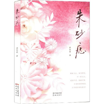 朱砂痣 朱砂痣
