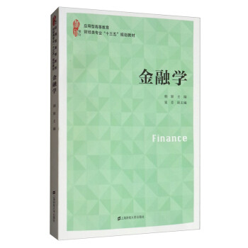 金融學 金融學