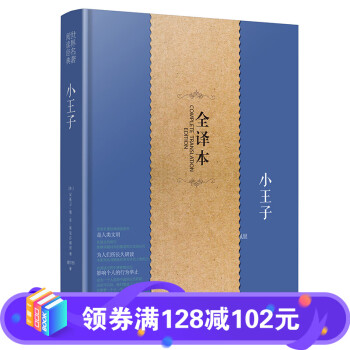 小王子 小王子