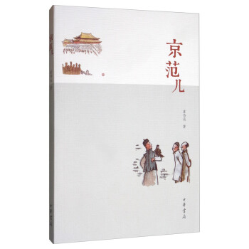 京范兒 京范兒