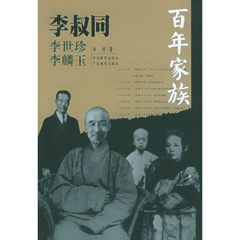 李叔同 李叔同