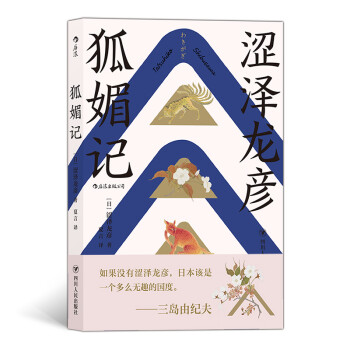 狐媚記 狐媚記