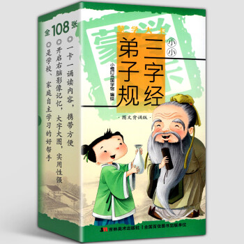 弟子規(guī) 弟子規(guī)
