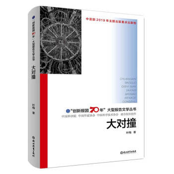 大對撞 大對撞