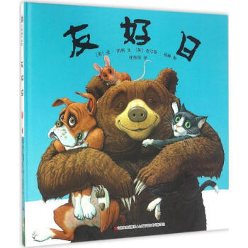 友好日 友好日