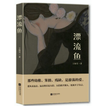 漂流魚 漂流魚