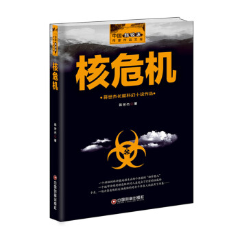 核危機 核危機