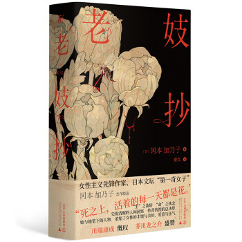 老妓抄 老妓抄
