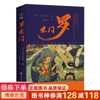 羅生門 羅生門