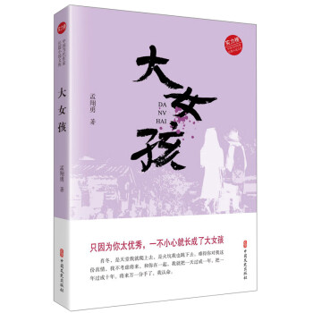 大女孩 大女孩