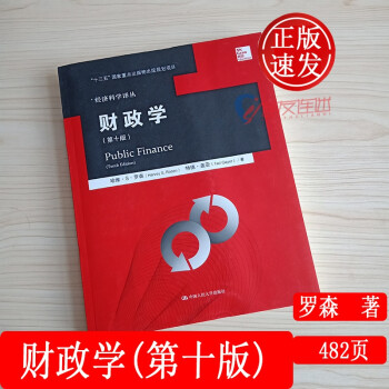 財政學 財政學