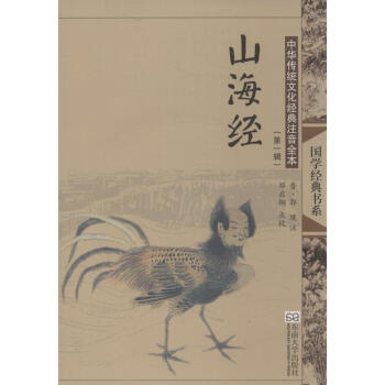 山海經 山海經
