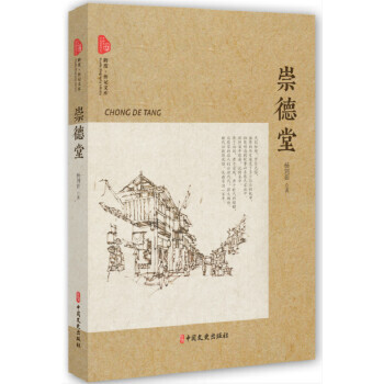 崇德堂 崇德堂