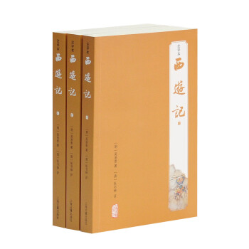 西游記 西游記