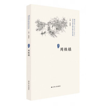 周鐵鎮 周鐵鎮