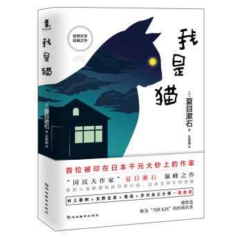我是貓 我是貓