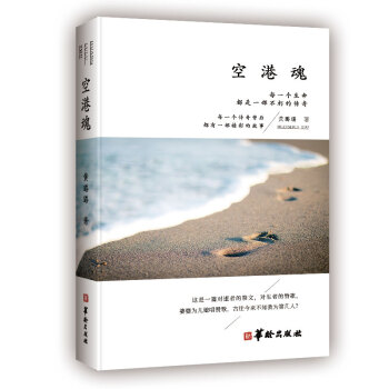 空港魂 空港魂