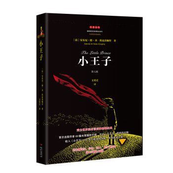 小王子 小王子