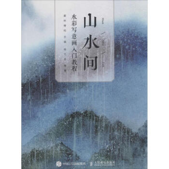 山水間 山水間