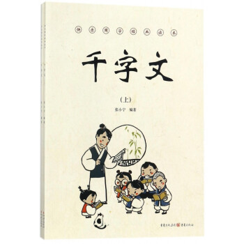 千字文 千字文