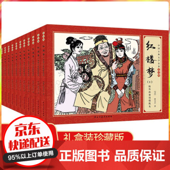 紅樓夢 紅樓夢