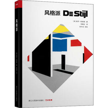 風(fēng)格派 風(fēng)格派