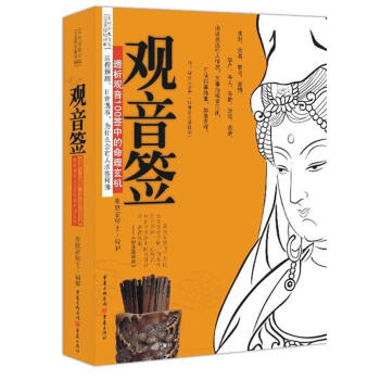 觀音簽 觀音簽
