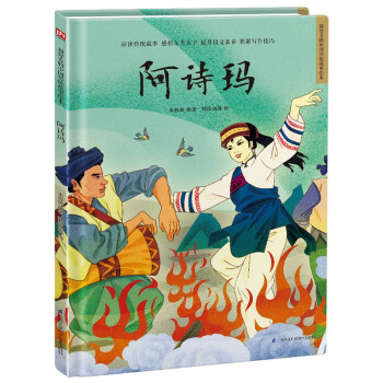 阿詩瑪 阿詩瑪