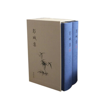 彭城集 彭城集