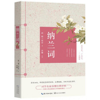 納蘭詞 納蘭詞