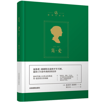 簡愛 簡愛