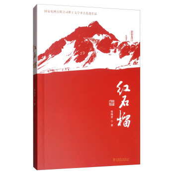 紅石榴 紅石榴
