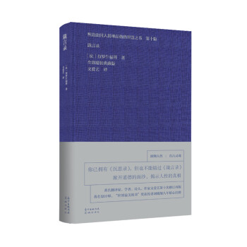 箴言錄 箴言錄