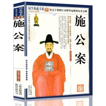 施公案 施公案
