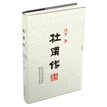 杜甫傳 杜甫傳