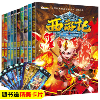 西游記 西游記