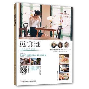 覓食跡 覓食跡