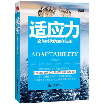 適應力 適應力