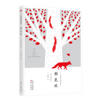 相見歡 相見歡